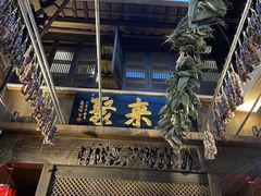 -缘来聚·徽菜名店(黄山宏村店)