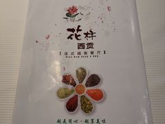 -花样西贡·法式越南餐厅(西大万达店)