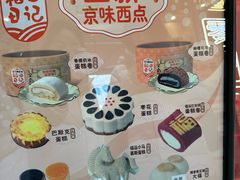 -北京稻香村(零号店)