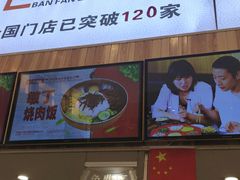 -敏丁拌饭(中街总店)