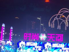 -时尚天河商业广场