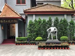 -上海孙中山故居纪念馆