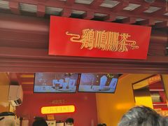 -鸡鸣赐茶(鸡鸣寺路店)