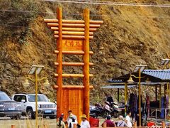 -泸沽湖国家级风景名胜区走婚桥