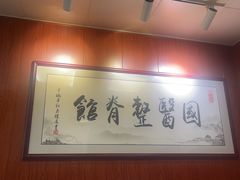 -国医整脊馆(武夷路店)