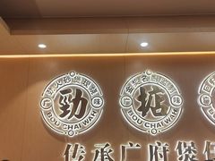 -华记煲仔华·煲仔饭(三元里万科里店)