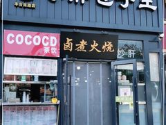门面-小胖包子王(丰台南路店)