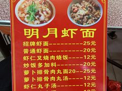 -明月虾面(厦禾路店)