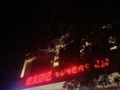 -须水邓记叫化鸡(长兴路店)