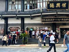 -德兴馆(广东路总店)