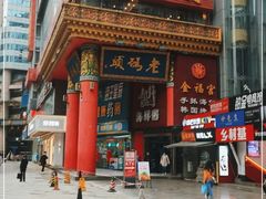 门面-老码头火锅(骡马市店)