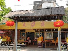 门面-友口福(大良店)