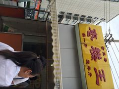 -五道口枣糕王(成府路店)