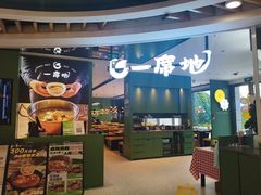 -一席地·本地鸡窝·杭帮鸡火锅(萧山银隆百货店)