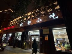 -林静小吃(复兴路店)