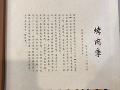 -烤肉季饭庄