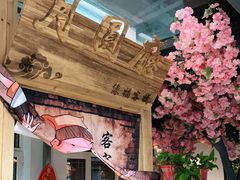 -缘福乡村铁锅炖民宿(八达岭店)