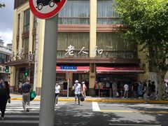 -老人和饭店(淮海中路店)
