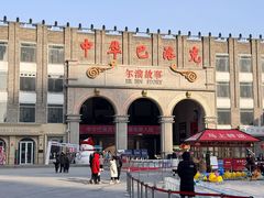 -中华巴洛克风情街