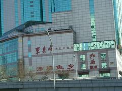 -东来顺饭庄(西直门店)