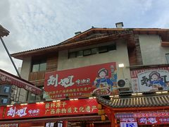 -刘姐啤酒鱼民族演艺餐厅(西街总店)