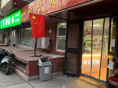 门面-百年义利(百万庄店)