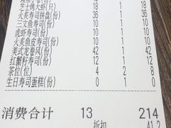 账单-大雄寿司(中华广场店)