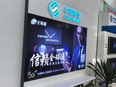 -中国移动通信集团北京有限公司朝阳分公司(三元桥店)