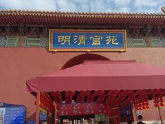 -横店影视城明清宫苑园区