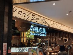 门面-苏梅花园(群星城店)