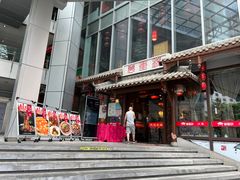 -万重锦·人文川菜馆(骡马市店)