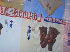 -红星前进面包牛奶公司(君太店)