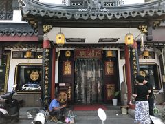 门面-同得兴 Since·1995 传统苏式面馆(嘉馀坊店)