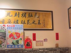-九村烤脑花(大石坝总店)