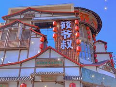 -筱爷叔·上海传统手工菜(玉树路店)