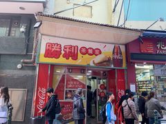 门面-胜利茶餐室