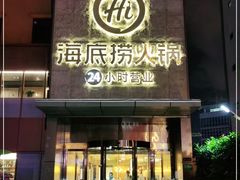 门面-海底捞火锅(吴中路店)