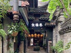 门面-鱼桥巷·美学川菜