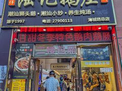 -陆记鹅庄·潮汕菜·狮头鹅(大仟里店)