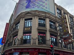 -真老大房(南京东路店)