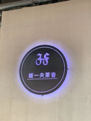 -J-Flying艺术形象设计
