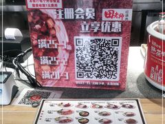 -田老师红烧肉(通州果园物美档口店)