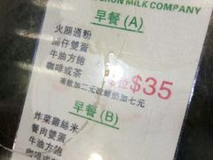 菜单-义顺牛奶公司(庇利金街店)