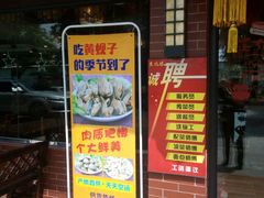 -东北缘餐厅(兰埔路店)