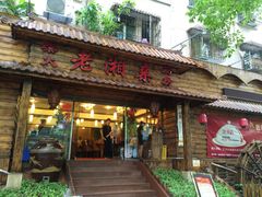 iphone_upload_pic-老湘亲·品鉴湘菜(湖里店)