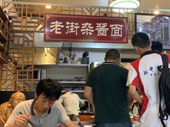 -老街杂酱面(东升街店)