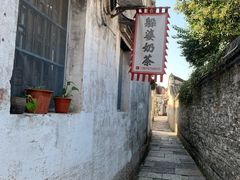 -绍兴书圣故里景区