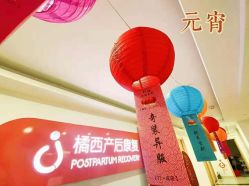 点击看大图 -橘西产后康复中心