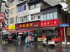 -老鼓楼麻辣烫夹馍