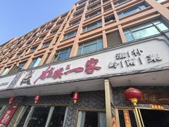 -猪腰一家·地道佛山菜(盐步店)